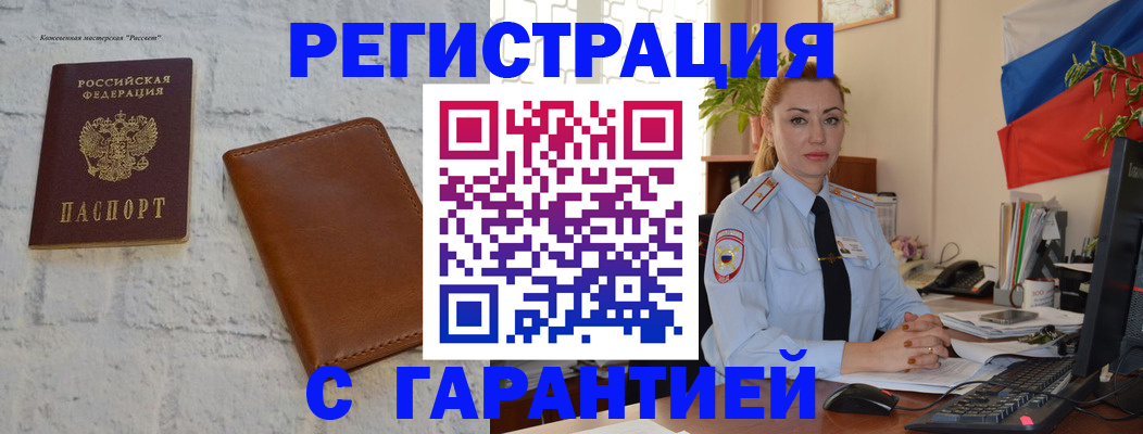 временная прописка в Звенигово