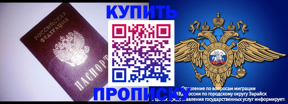 прописка ребенка в Звенигово